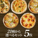 800円オフ+チョコパイレモンパイ付クーポン配布中【送料無料】 選んでお得なマイセット5枚 マミーピザ 選べる 浜松 餃子 ギフト プレゼント ピザ 冷凍ピザ 冷凍ピッツァ ピザ生地 手作り チーズ 宅配ピザ ピッツァ 冷凍 ぴざ pizza
