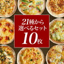 春の応援クーポン1,000円オフ配布中【送料無料】 選んでお得なマイセット10枚 マミーピザ 浜松 餃子 ギフト プレゼントピザ 冷凍ピザ ..