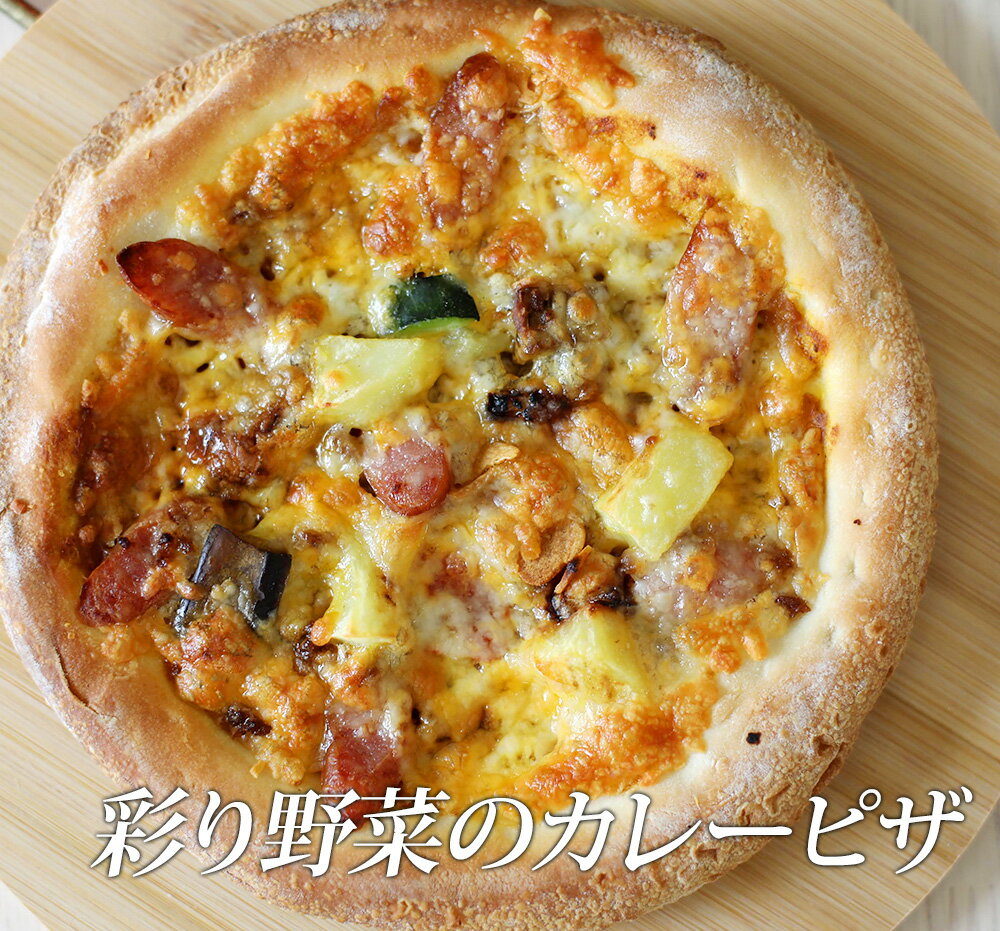 彩り野菜のカレーピザ pizzatime-10000026 森の工房 マミー・ピザ サンプル画像2