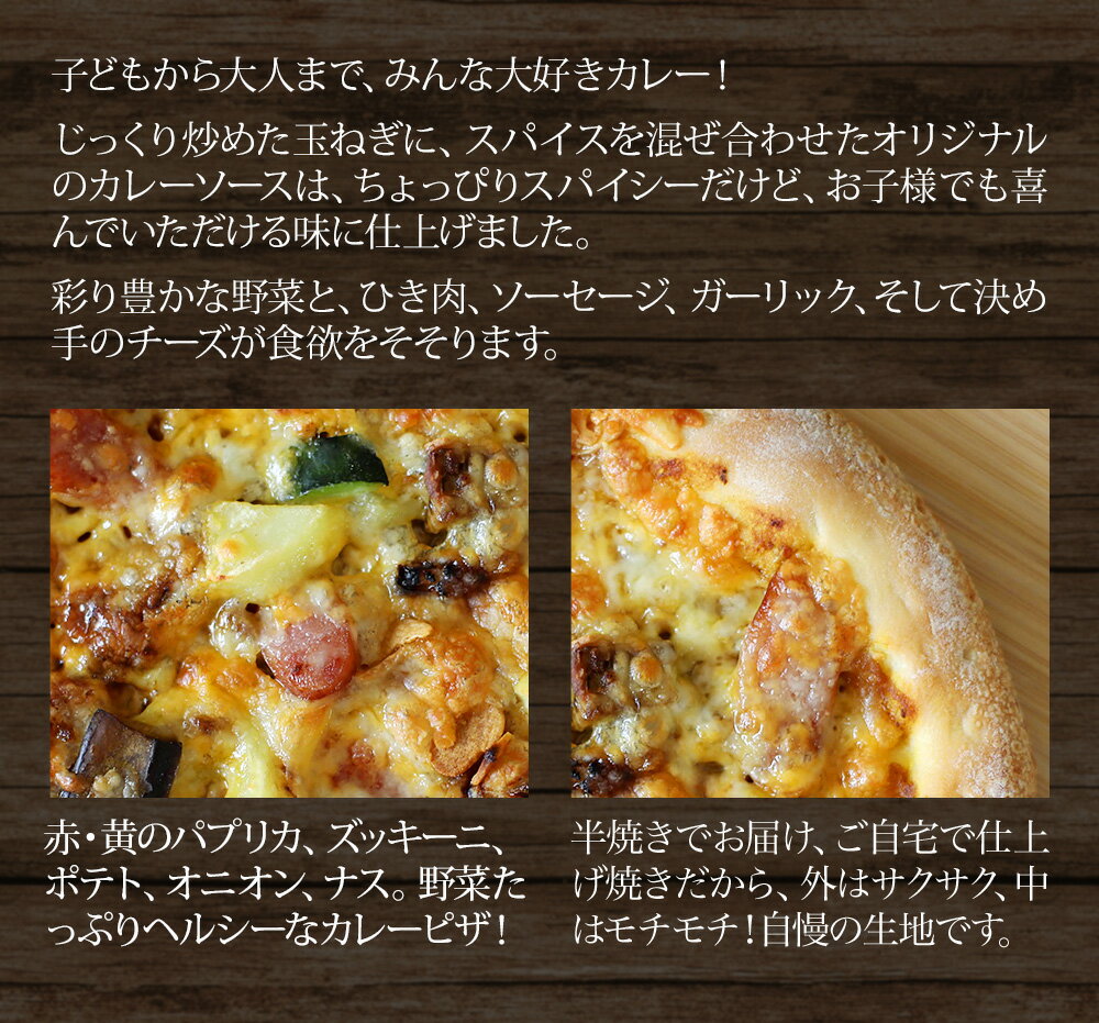 彩り野菜のカレーピザ pizzatime-10000026 森の工房 マミー・ピザ サンプル画像3