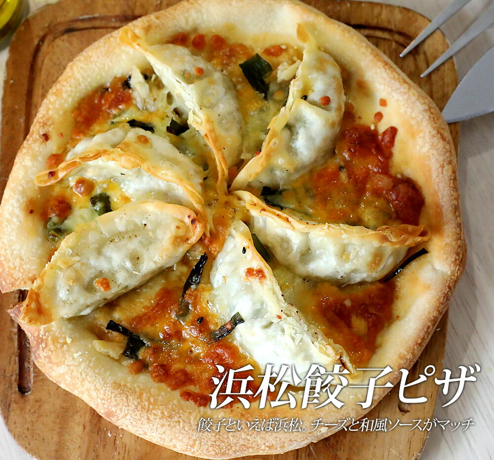 浜松餃子ピザ 2