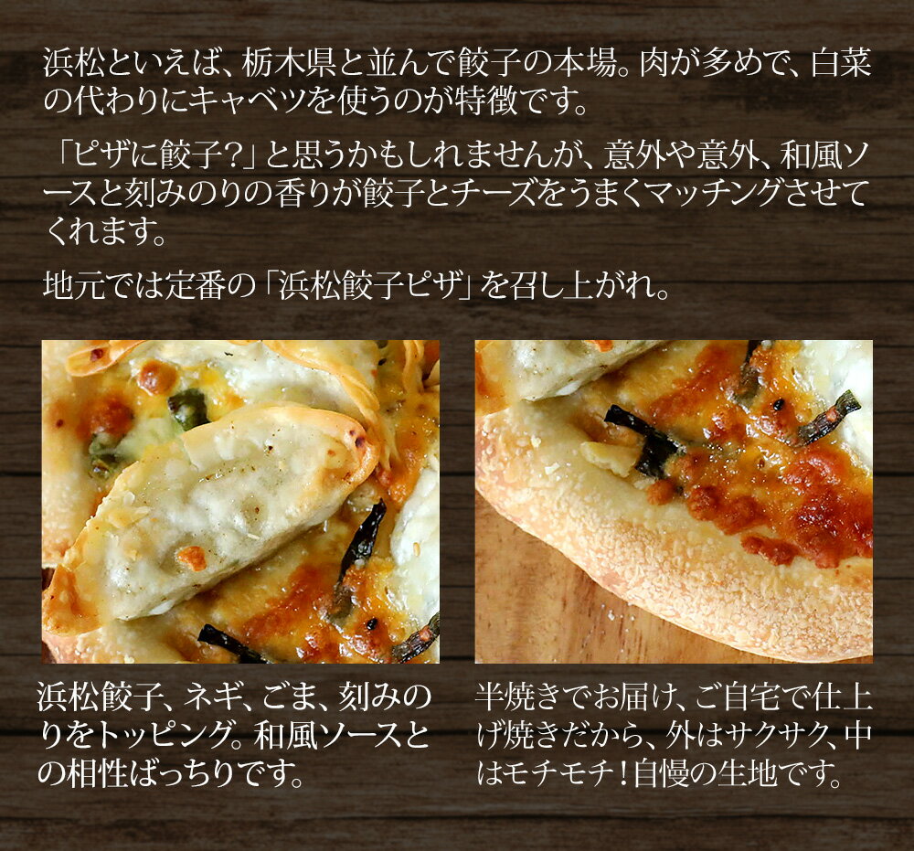 浜松餃子ピザ 3