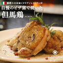 【冷凍配送】イタリア料理店のピザ窯焼き 但馬鶏 2枚【クラウドファンディングで話題!】 但馬 鶏 トリ パーティ 冷凍便 福崎 フィオーレ イタリアン レストラン