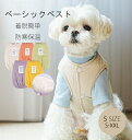 犬 服 ジャケット 秋 冬 防寒 小型犬 中型犬 裏起毛 ベスト アウター 秋 冬 春 ドッグウェア 防寒保温 シンプル 男の子 女の子 お出かけ お散歩