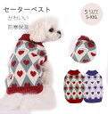 \お買い物祭:全品P5+5%OFF/犬服 小中型犬服 犬 洋服 ニットベスト 可愛い おしゃれ クリスマス ニットチョッキ 暖かい ニットセーター ニットウェア 秋冬ペット服 ベスト トイプードル ニットセーター ドッグウェア 暖かい 防寒 ポス
