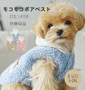 犬服 ドッグウェア 秋冬 暖かい チョッキ ボアベスト Dカン付 フード付き 重ね着 小中型犬服 小型犬 中型犬 ペット ドッグ おしゃれ 犬 服 犬用 冬服 犬ベスト ジャケット