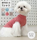 \24h限定!全商品P5+5%OFF/犬服 ドッグウエア 春 夏 秋 冬 オールシーズン 犬の服 ソフト ノースリーブ タートルネック Tシャツ シンプル 綿...