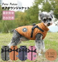 部分即納 犬服 冬 暖かい 冬 ハーネス一体型 防寒 ジャケット