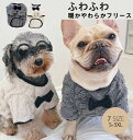 \お買い物祭:全品P5+5%OFF/犬服 ドッグウェア 犬の服 ペット服 犬 服 可愛い かわいい 蝶ネクタイ リポン 蝶?び 暖かい 柔らかい もこもこ モコモコ トップス フリース お散歩 お出かけ おしゃれ 秋冬 冬 冬服 フレンチブルドッグ コーギー