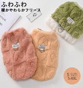 \お買い物祭:全品P5+5%OFF/犬服 ドッグウェア ベスト Dリング付き ハート柄 犬の服 ペット服 犬 服 可愛い かわいい 暖かい 柔らかい ふわふわ 防寒 軽い もこもこ モコモコ トップス フリース 珊瑚フリース お散歩 お出かけ おしゃれ 秋冬 冬 色違い 冬服