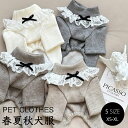 \お買い物祭:全品P5+5%OFF/犬服 可愛い ペット服 ドッグウェア カットソー トレーナー トップス インナー 重ね着 無地 シンプル おそろい 柔らかい伸縮性抜群 人気 男の子 女の子