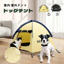 【★週末限定!全商品P5+1800円OFF】ペットハウス ペットテント 室内用 犬用 猫用 ドッグ キャット ドーム型 通気性 窓 メッシュ レオパード 組み立...