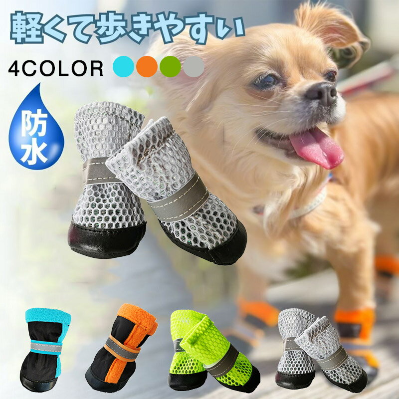 犬用靴 ドッグブーツ ドッグシューズ 4個入り（レッド. 2#）