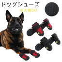 【週末限定:P2+5%OFF】犬 靴 防水シューズ ブーツ 冬 保温 反射素材 撥水生地 脱げにくい ペット ドッグ 肉球 保護 滑り防止 肉球保護 防寒対策 ペットグッズ 4ピース