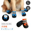 【お買い物祭:全品P5+5%OFF】犬 ソックス 雨 雪 お散歩 防水ソックスシューズ 防水シューズ 防水ソックス 防水 犬 靴下 犬用靴下 ドッグソックス ソックス スノーシューズ スノーブーツ