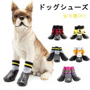 【5%オフ 7/18 23:59まで】犬 ソックス お散歩 防水ソックスシューズ 防水シューズ 防水ソックス 防水 犬 靴下 犬用靴下 ドッグソックス ソックス スノーシューズ スノーブーツ