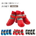 【お買い物祭:全品P5+5%OFF】犬 冬 夏 防水 靴 犬靴 犬の靴 犬用靴 脱げない 滑り止め 履かせやすい 裏起毛 散歩用 通気性ドッグブーツ シューズ ブーツ 小型犬の靴 犬 くつ 超軽量 散歩 犬用 靴 ペット用靴 防水ドッグシューズ
