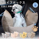 犬 犬用 ベッド 車 お出かけ アウトドア 防災 ドライブ用品 通年 カー用品 手洗いOK 洗える クッション ソファー ペットベッド ペットキャリー ドライブキャリー ふわふわ 猫 柔らかい かわいい　おしゃれ