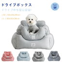 \24h限定!全商品P5+5%OFF/犬 ドライブボックス 車ドライブボックス ドライブベッド 犬 猫 キャリーバッグ 後部座席 お出かけ キャリーバッグ 飛び...