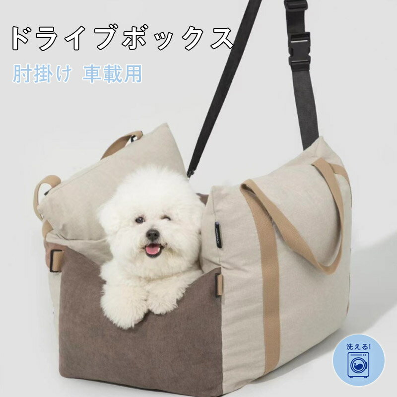 小型犬 中型犬 犬用 ベッド キャリー 防災 手洗いOK 洗える ペットベッド クッション ソファー ドライブ用品 通年 キャリーバッグ 車用 お出かけ アウトドア カー用品 ドライブキャリー ふわふわ 返品不可