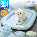 \お買い物祭:全品P5+5%OFF/ペットベッド 犬 猫 ベッド マット 夏用 ひんやり 冷感 つめたい 洗える カドラー メッシュ ふわふわ 春 夏 ペットクッション やわらかい 長方形 シンプル