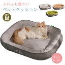 \お買い物祭:全品P5+5%OFF/ペットベッド クッション 犬 猫 ベッド 通年 オールシーズン 冬 マット カドラー 洗える ペット 暖かい おしゃれ 小型犬 中型犬 大型犬 ふわふわ もこもこ やわらかい 滑り止め あごのせ シンプル