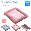 \お買い物祭:全品P5+5%OFF/ペットベッド 犬 猫 ベッド マット 夏用 ひんやり 冷感 つめたい 洗える カドラー メッシュ ふわふわ 春 夏 ペットクッション やわらかい ストライプ 長方形 シンプル