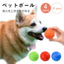\週末限定!全商品P5+5%OFF/ペットおもちゃ 犬用ボール 犬 おもちゃ 弾力ボール ボール 噛む ペット 犬用品 歯磨きボール ストレス解消 耐久性 投げ...