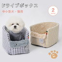 \24h限定!全商品P5+5%OFF/ドライブボックス 犬 小型犬 犬用 ドッグ ドライブベッド 助手席 キャリーケース 車 シート ドライブシート ペット用品...