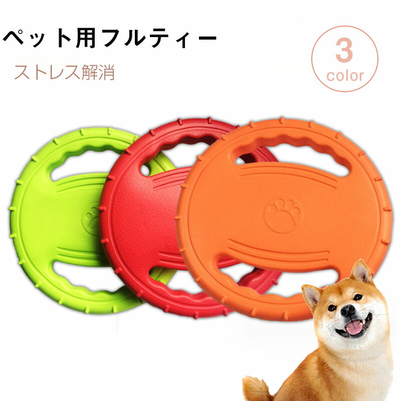 犬 おもちゃ ドッグトレーニング玩具 ドーナツ型 ステアリングホイール形 EVA 丈夫 投げる 取っ手が付き 浮く 引っ張る ジャンプ スポーツ 運動 遊ぶ 軽量 頑丈 キャンプ 耐久性 ストレス解消