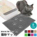 商品情報トイレ回りの猫砂飛散防止に◎ 肉球柄がキュートな猫用砂取りマットです。 用を足した後の、猫ちゃんの足裏に付いた猫砂をきれいに取ってくれます♪砂取りマット トイレマット 猫用 ペット用品 長方形 肉球柄 猫砂マット 猫砂キャッチャー 猫砂飛散防止 ネコ用 砂落とし 足拭き 足砂取り かわいい おしゃれ 滑り止め 砂取りマット トイレマット 猫用 ペット用品 長方形 肉球柄 猫砂マット 猫砂飛散防止 ネコ用 砂落とし 足拭き 足砂取り かわいい　滑り止め 5