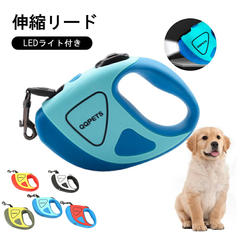 犬 リード 光るリード LEDライト ロ