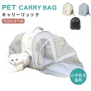 ペットキャリーリュック ペットキャリー キャリーバッグ キャリー ペット リュック 猫 犬 3WAY アウトドア 折りたたみ 小型犬 ペットバッグ ケージ 通気...