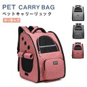 ペットキャリーリュック ペットキャリーバッグ 折りたたみ 小型犬 ペットバッグ ペットリュック ペット用キャリー ペットキャリー リュック バッグ 猫 犬 バック 旅行 病院 通院 軽量 災害 散歩 電車 ドライブ 避難 コンパクト