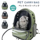 ペットキャリーリュック キャリーバッグ リュック 猫用 おしゃれ かわいい ハード ペット 宇宙船 バックパック 通気性 透明 バック ペットバッグ 旅行 お出かけ お散歩 おさんぽ 通院に 病院 ペットリュック 猫 避難 防災用 防水 オックスフォード生地 大容量