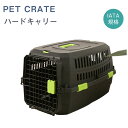 犬 猫 キャリー ハードキャリー ペット キャリー 飛行機 IATA規格クリア キャリーケース おしゃれ ブラック ペット用 ECO ペットキャリー 抗?性能 耐圧性 かっこいい