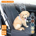 \24h限定!全商品P5+5%OFF/ペットドライブシート ペットシートカバー 車 ペット用 助手席 用 ペット シート カバー ドライブ 犬 猫 防水 防汚 ...
