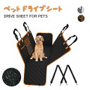 \24h限定!全商品P5+5%OFF/ペット用ドライブシート 車用ペットシート カバー 後部座席 可視メッシュ窓 車シート カーシートカバー長さ調節可能 滑り止...
