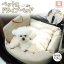 ドライブボックス ドライブベット 小型犬 ペット用品 車載 肘掛け アームレスト カー用品 キャリー 車用 ドライブ用品 旅行 安全 便利 お出かけ アウトドア 6kgまで かわいい 防災 避難 通年 コンパクト 飛び出し防止 リード付き 全車種対応