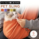 \お買い物祭:全品P5+5%OFF/ペット スリング 犬 抱っこ紐 小型犬 犬用 ペットスリング 折りたたみ 猫 キャリーバッグ 快適 柔らかい 飛び出し防止 通気性 おしゃれ かわいい カラフル