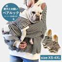 \お買い物祭:全品P5+5%OFF/犬 服 ペットと飼い主さんセット ドッグウェア お揃い 親子服 親子お揃いパーカー ペットと飼い主お揃い 小型犬用 中型犬 ...