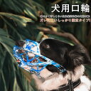 犬 口輪 マズル 立体成型 しっかり固定 通気性抜群 無駄吠え 噛みつき 拾い食い防止 マスク 小型犬 中型犬 大型犬 サイズ調整可能 反射 迷彩 3D立体 かっこいい(4)