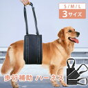 犬 介護 ハーネス 歩行補助ハーネス 介護用 簡単装着 快適 シニア犬 歩行 補助 足腰 立ち上がり 犬用 介護用ハーネス 介護用品 老犬 補助ハーネス 老犬ハ...