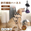 \お買い物祭:全品P5+5%OFF/犬 介護 ハーネス 歩行補助ハーネス 介護用 シニア犬 歩行 術後 立ち上がり 補助 前足用 後足用 犬用 介護用品 小型犬 中型犬 大型犬 老犬 歩けない ペット用品 老犬介護 犬用ハーネス 障害犬 トイレ補助 車乗せ リハビリ