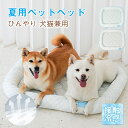\お買い物祭:全品P5+5%OFF/ペットベッド ペットクッション 夏用 クール ひんやりマット 猫 犬 接触冷感 クッション クールマット 犬猫用 ペットマット 通気性 暑さ対策 熱中症防止 洗える 滑り止め 清潔簡単 やわらかい ふわふわ 夏 涼しい チェック柄