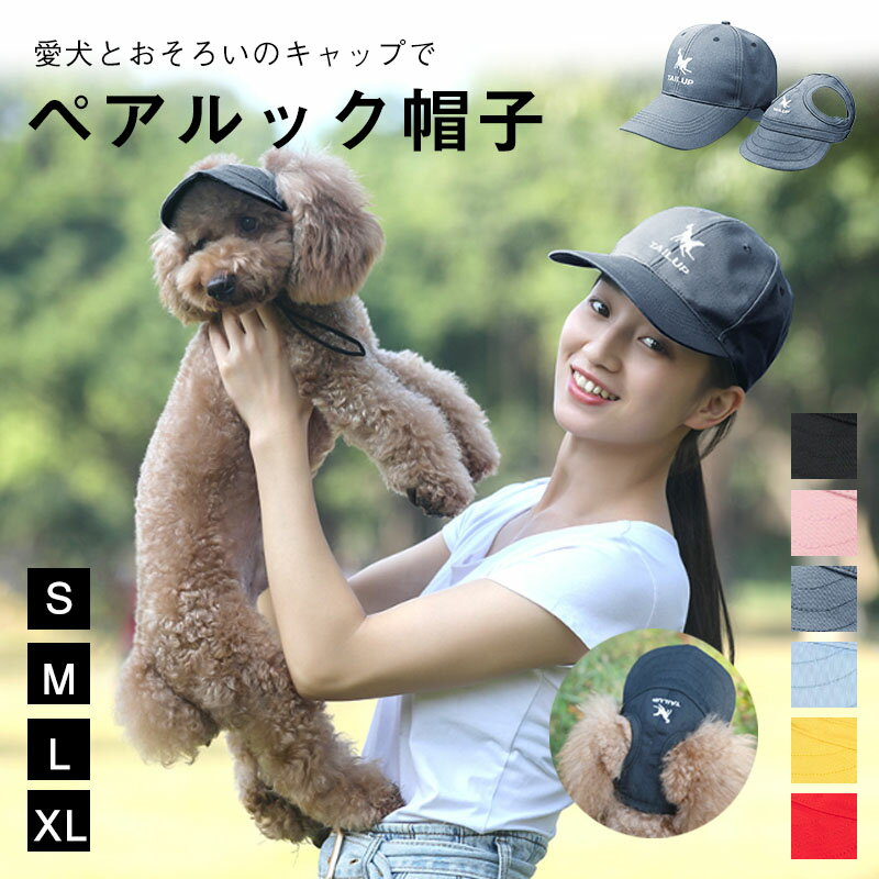 犬 帽子 夏 キャップ ハンチング 犬の帽子 犬用帽子 小型犬 中型犬 親子帽子 服 犬とお揃いコーデ ペアルック 愛犬とおそろいのキャップ ペットと飼い主さん ペアルック帽子 ペット用 単品 アウトドア ハイキング ペット用品 コーディネート おしゃれ かわいい