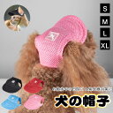 犬 猫 帽子 キャップ ペット用 夏 おしゃれ かわいい 男の子 女の子 小物 アクセサリー ファッション 犬用 紫外線防止 夏バテ防止 メッシュ 通気性 うさぎ 中小型犬(4)
