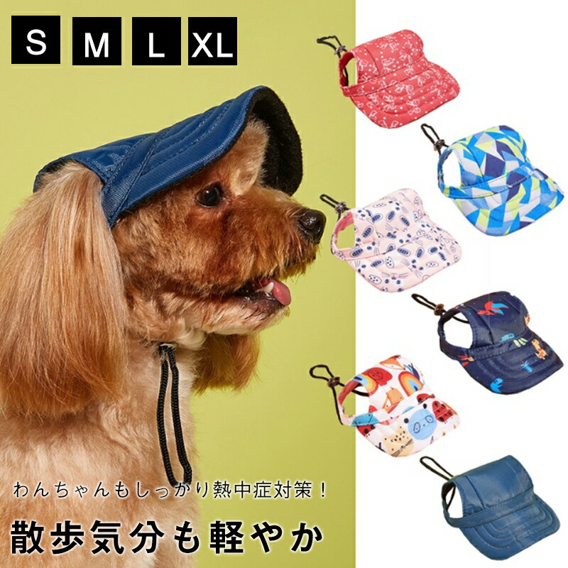 ＼5％オフ 6/21（土）23:59まで／犬 帽子 ベースボール ペットハット キャップ ペット用 