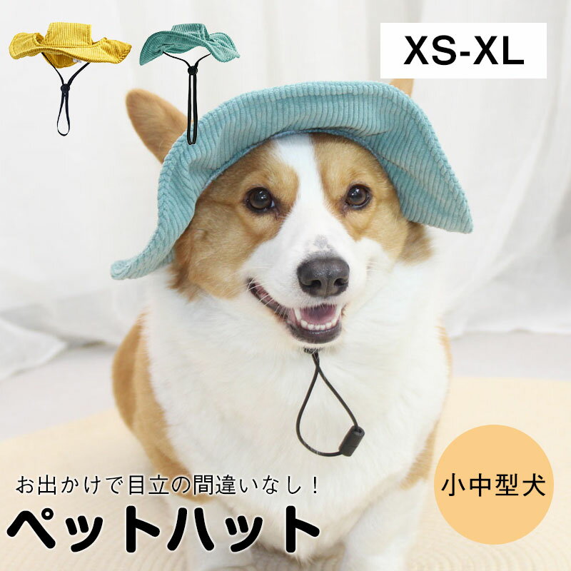 犬 帽子 ハット ドッグハット ペット用 ぼうし あご紐付き 熱中症対策 夏バテ 日射病 予防 日除