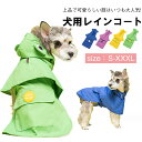 \週末限定!全品P5+5%OFF/犬用 レインコート ポンチョ型 リード穴あり マント カッパ 小型犬 中型犬 フード付き 犬 犬服 レインポンチョ レインウェア 防水 防寒 防風 可愛い かわいい ペット用品 雨具 ドッグウェア ペット服 雨の日 梅雨対策 お散歩 お出かけ